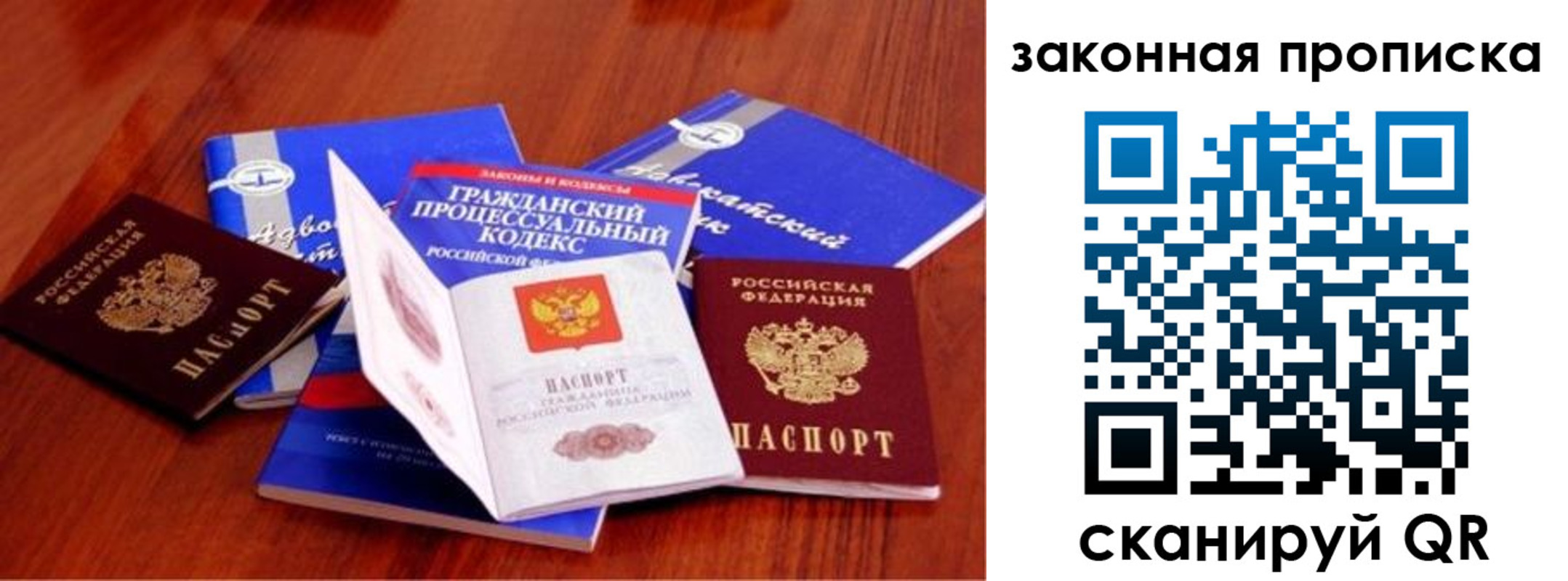 временная прописка в Уссурийске
