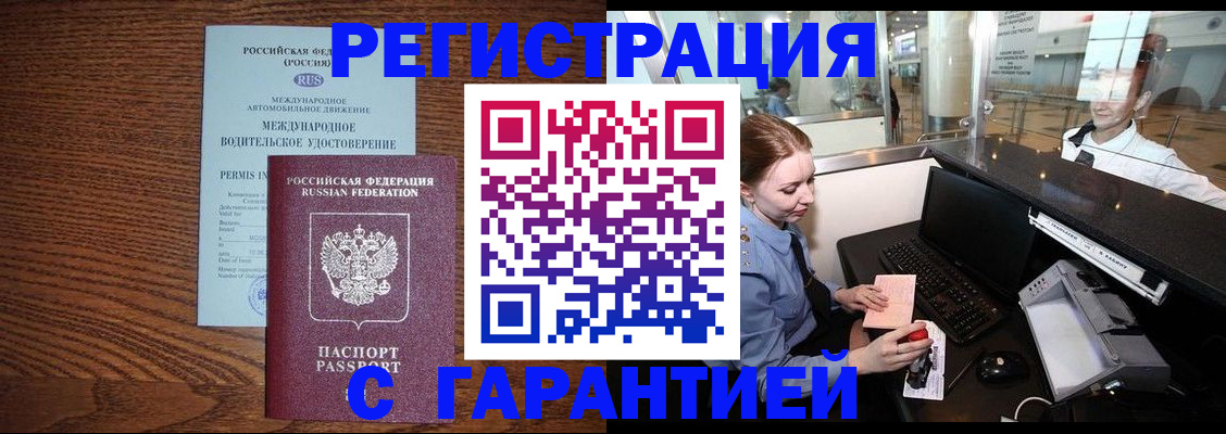 прописка 2025 в Уссурийске