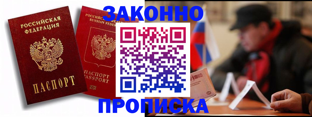 временная регистрация надежно в Уссурийске