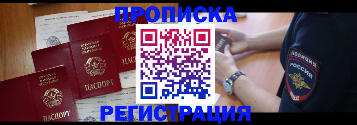 временная регистрация для школы в Уссурийске