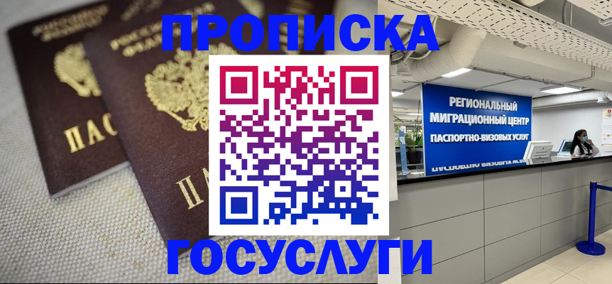 временная регистрация собственник в Уссурийске