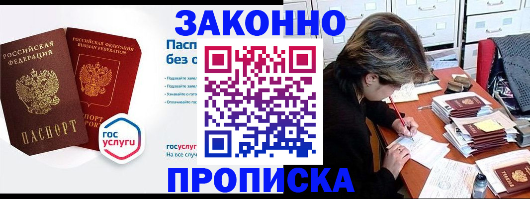 прописка в квартире в Уссурийске